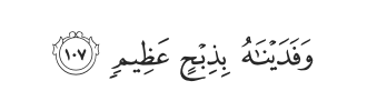surah_as-Saffat_ayat_107.png