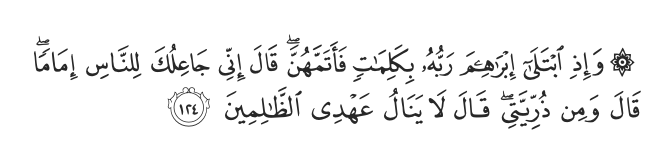 surah_al-Baqarah_ayat_124.png